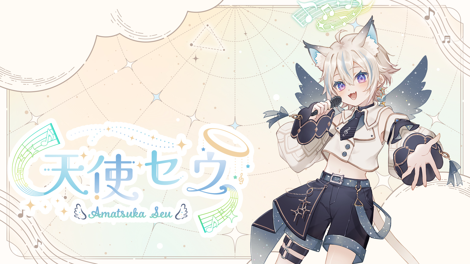 バーチャルSinger「天使セウ -Seu Amatsuka-」 Official Website バーチャルSinger「天使セウ -Seu Amatsuka-」 Official Website